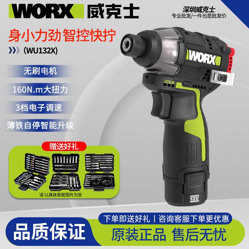 威克士WU132X无刷锂电起子机160N充电电钻螺丝起子大扭力电动工具