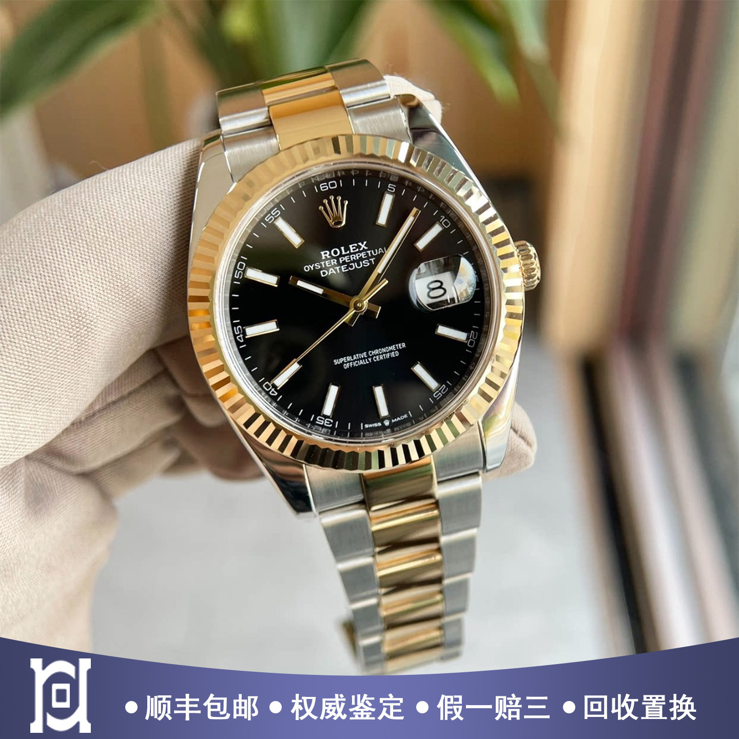 劳力士日志型系列41mm精钢18K黄金98新自动机械男表m126333-0013