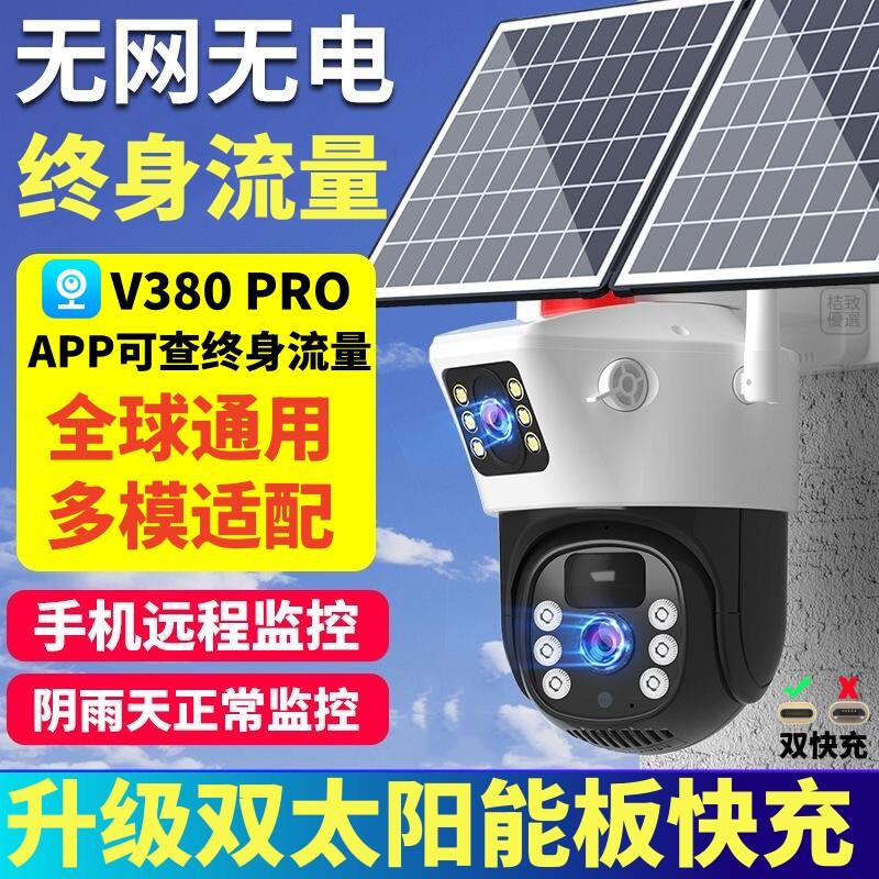 v380pro摄影头海外版太阳能4g跨境专用监控远程对讲无电无网户外