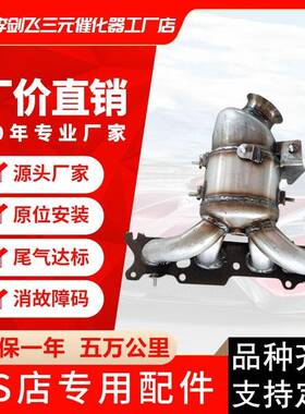 适用雪铁龙C52.02.3世嘉凯旋标致307308408三元催化器