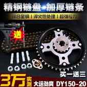 20C 29大小飞齿轮链轮牙盘套链 DY150 劲爽劲动链条链盘套装