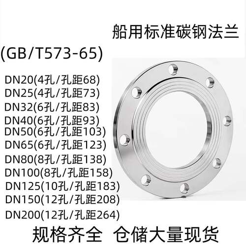 船用标准GB/T573-65船用碳钢法兰片焊接法兰锻打法兰座板船用法兰