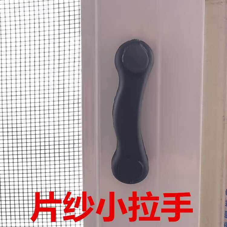 片纱小拉手推拉窗简易塑料执手窗花拉手平移纱窗金刚网纱窗配件包