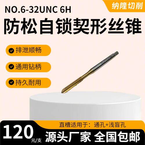不锈钢高温工况用楔形自锁防松动耐磨丝锥深层渗碳热处理防断丝攻