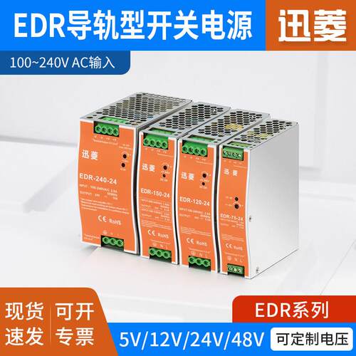 EDR/NDR导轨式开 关电源120W直流24VDR-75/150/240/5A 24V12V