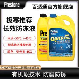 百适通防冻液汽车冷却液零下50°专用防冻液绿色通用极寒环境使用