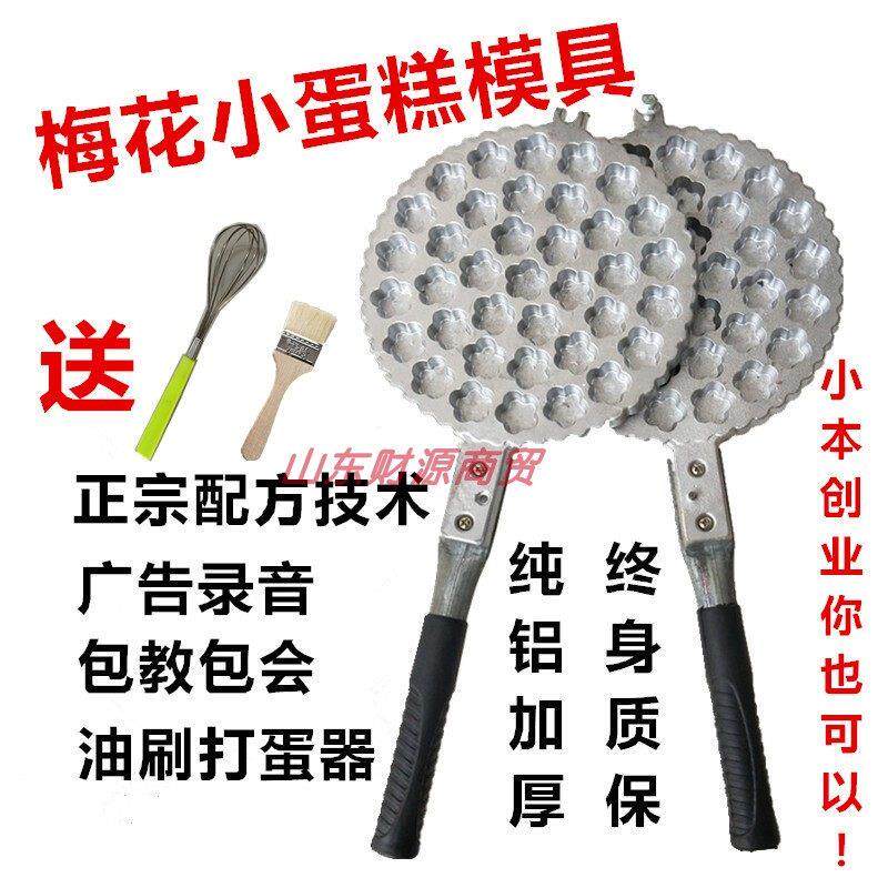 37个梅花形小蛋糕模具蛋糕夹一口香蛋糕机火烤蛋糕板商用加厚机器