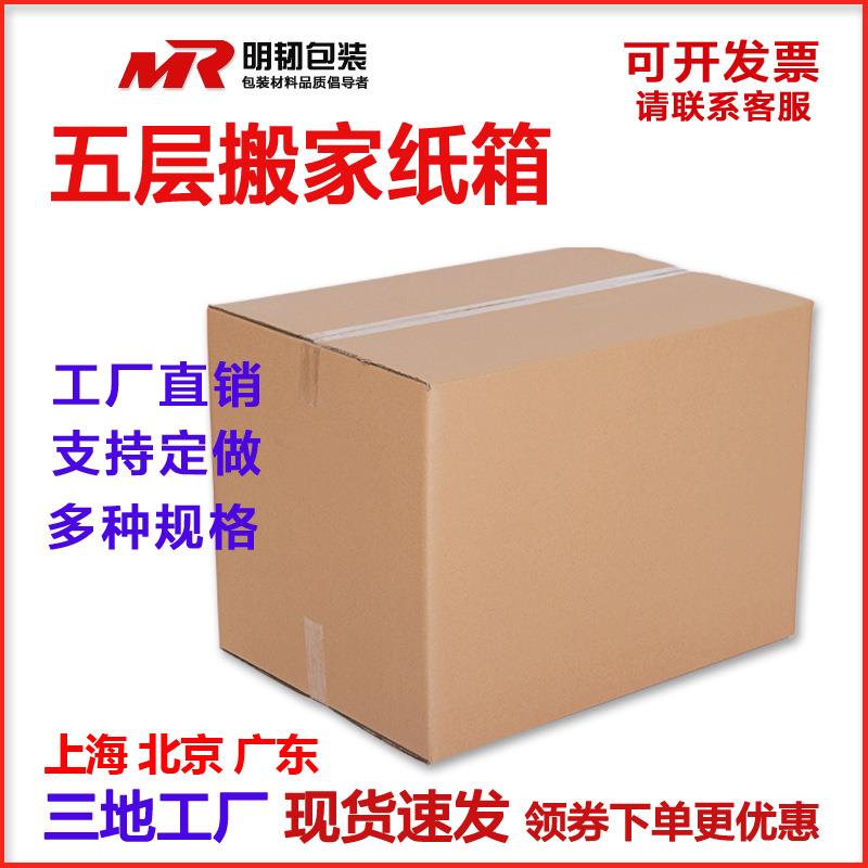 厂家销售五层瓦楞特硬超大号搬家纸箱现货收纳箱打包纸箱