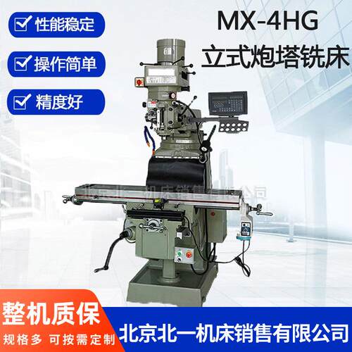 厂家销售万能摇臂铣床MX-4HG立式炮塔铣床多功能自动铣床