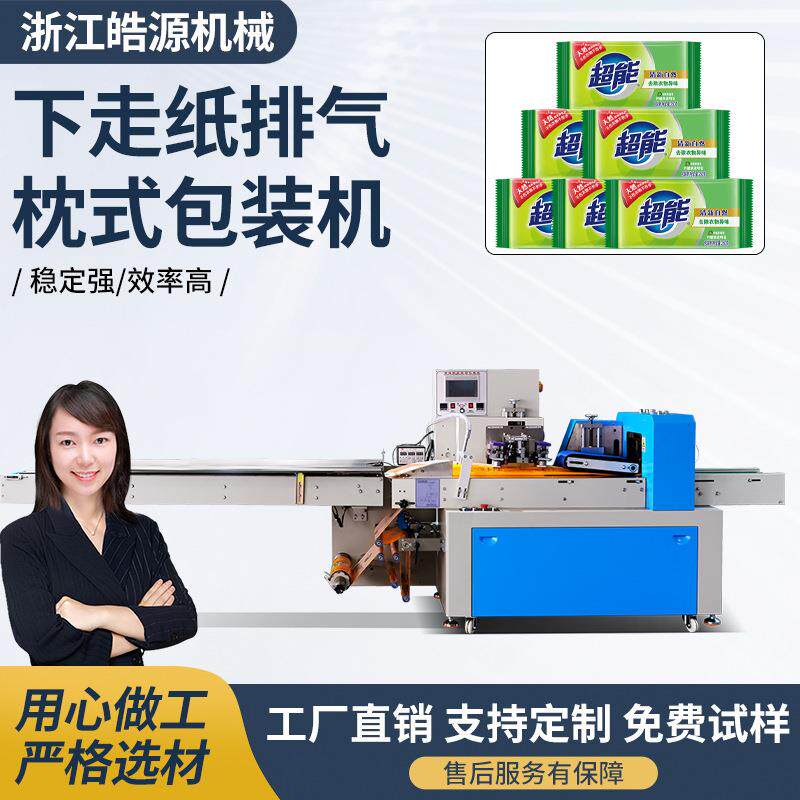 450下走纸枕式加长带排气包装机毛巾浴巾食品日化蔬菜打包皮带机