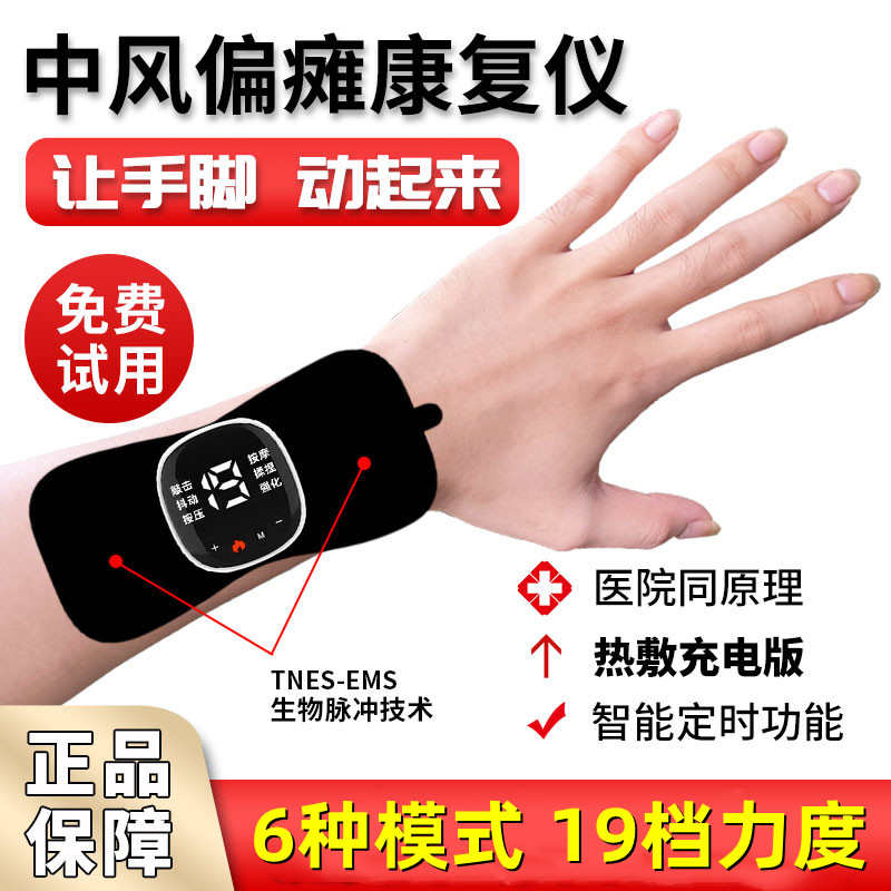 中风偏瘫手部康复训练器材上下肢指臂胳膊腿脚功能恢复锻炼复健仪
