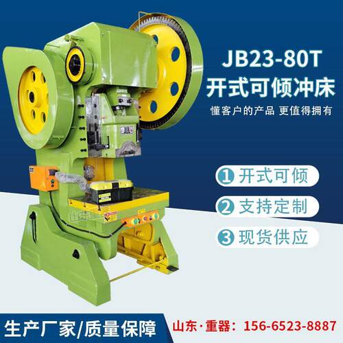 JB23-80T机械冲床机械可倾式冲床开式冲床飞轮冲床80吨压力机