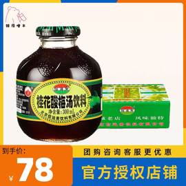 老北京特产地道，信远斋桂花酸梅汤饮料乌梅汁，300ml*12瓶整箱