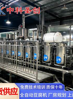 中科全自动豆腐机时产3000斤大型不锈钢全自动豆腐机全套机器