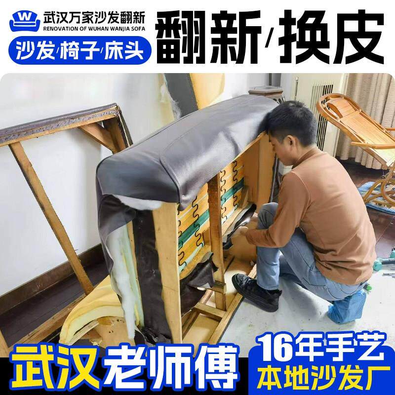 武汉旧沙发翻新改造欧式沙发翻新换皮换布套椅子床头包皮维修翻新