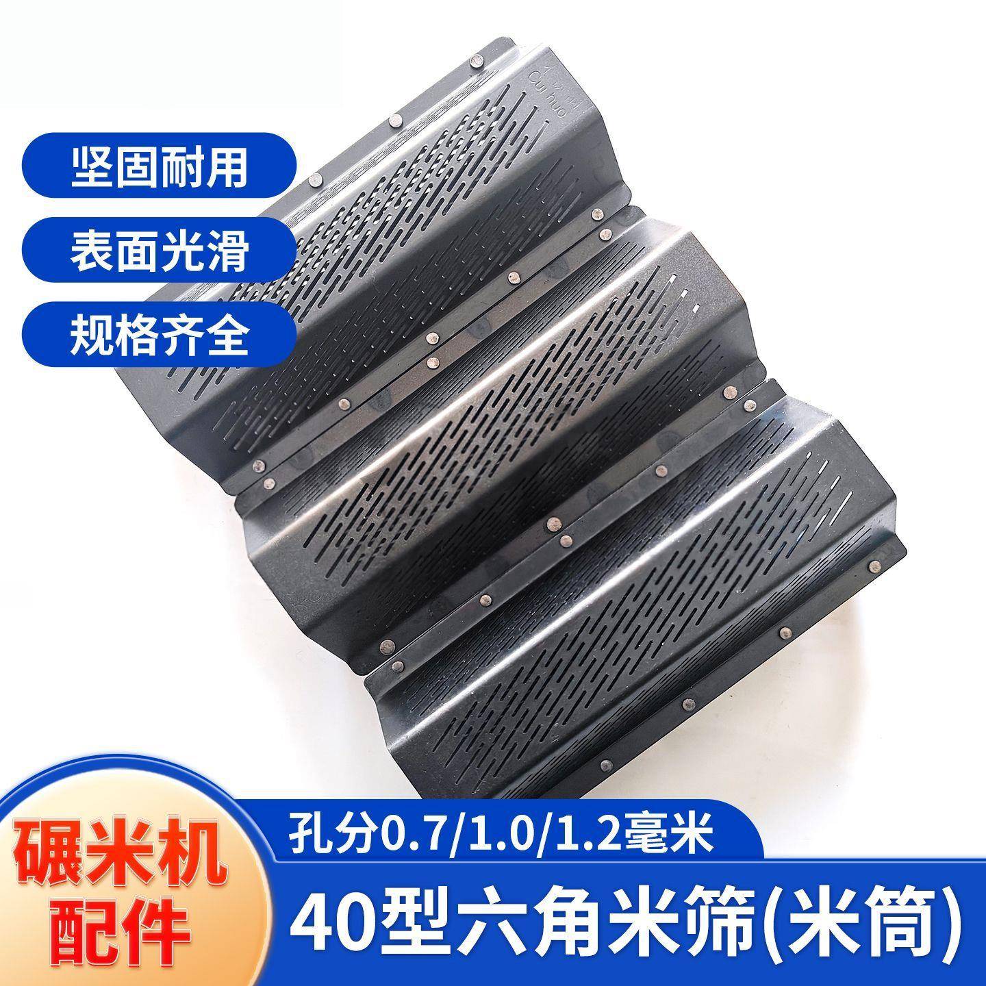 40型碾米机米筛配件大全小型家用打米机筛子新款剥谷机通用款筛网图片