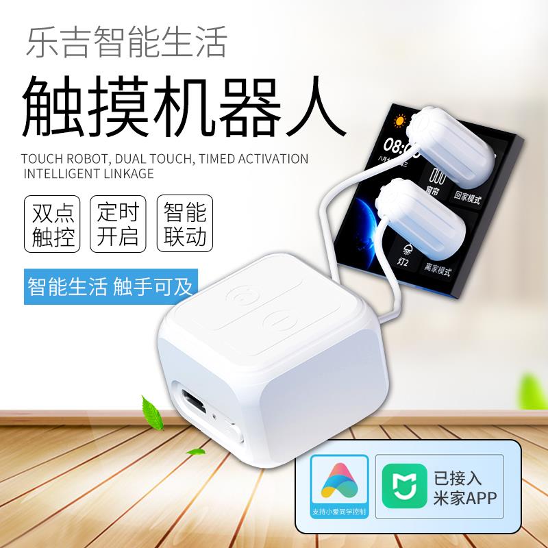 智能触摸屏机器人按电梯按钮远程遥控开关
