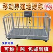 移动小型推车精准养殖场围栏电子地磅称畜牧称猪笼称1吨猪羊无线