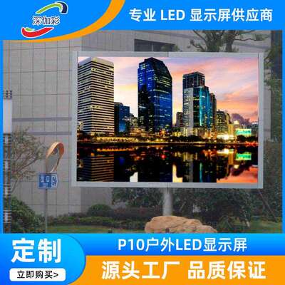 P10单元板户外全彩文艺活动LED显示屏防水模组4S