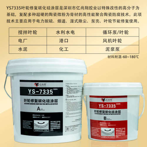叶轮修复剂碳化硅耐磨修补剂湿法脱硫浆液循环泵汽蚀磨损防磨胶泥