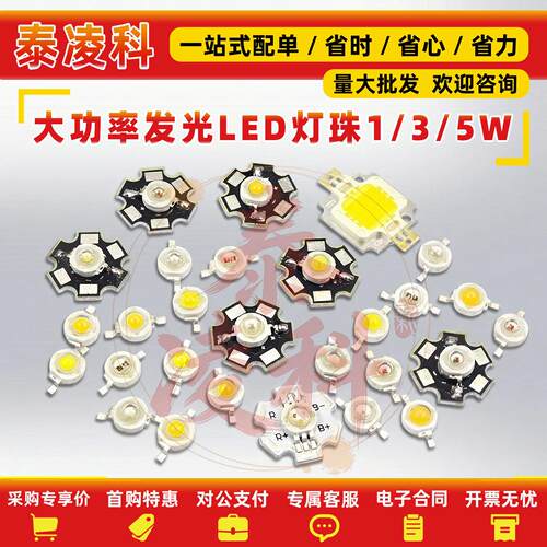 高亮大功率1W3W5WLED灯小LED灯珠粒手电筒灯珠强光正白蓝光