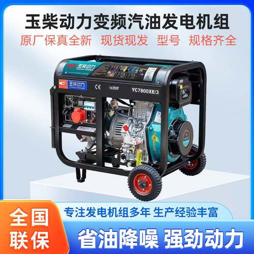 8W风冷柴油发电机组8W等功率柴油发电机YC9800XE