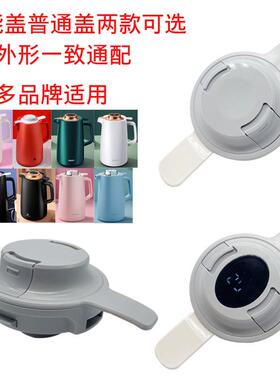智能保温壶家用水壶壶盖AK-JTIN壶盖 SG-BWH3普通壶盖BMG-1090Z