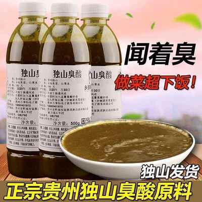 贵州土产独山臭酸食用农家肥肠小吃地道正宗臭味足精选原材料