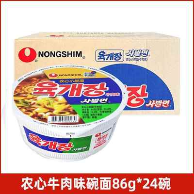 韩国进口农心牛肉碗面辣白菜泡菜碗面86g*24碗速食面方便面泡面