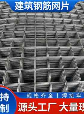 建筑钢筋网片3/4/5/6/8/10mm防裂冷拔丝混凝土网格片地暖钢丝网片