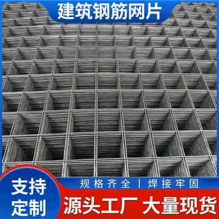 建筑钢筋网片3/4/5/6/8/10mm防裂冷拔丝混凝土网格片地暖钢丝网片