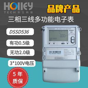 杭州华立科技电表DSSD536三相三线电子式多功能电能表高压表100V