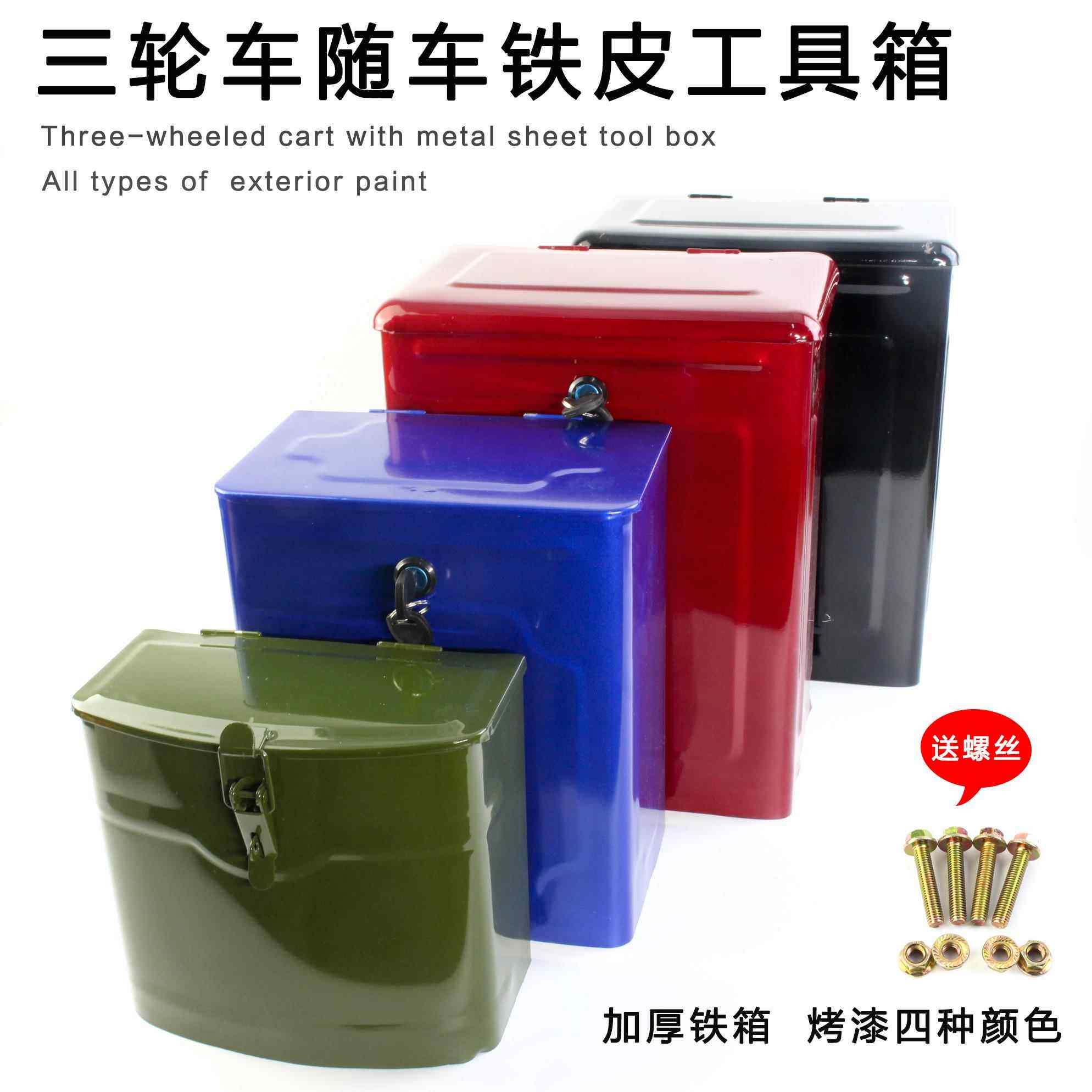 摩托三轮车加厚大号工具箱电动三轮车铁皮收纳箱后备箱尾箱置物箱