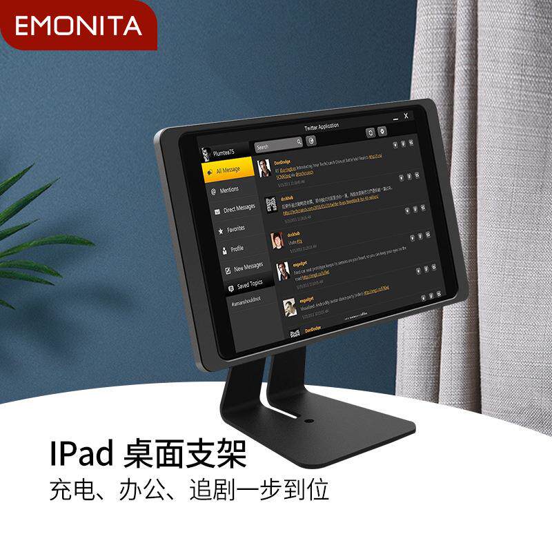 EMONITA平板桌面充电支架铝合金属定时充电底座书写绘画学习网课