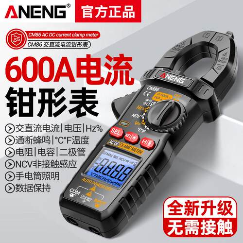智能钳形表数字高精度表交直流电流表多功能电工专用万能表