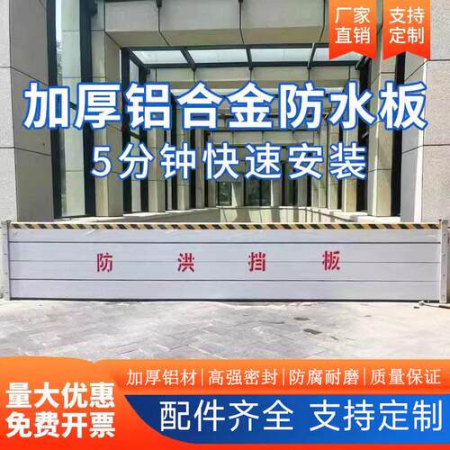 防洪挡水板防汛铝合金防水板可拆卸不锈钢车库地下室阻水墙挡鼠板