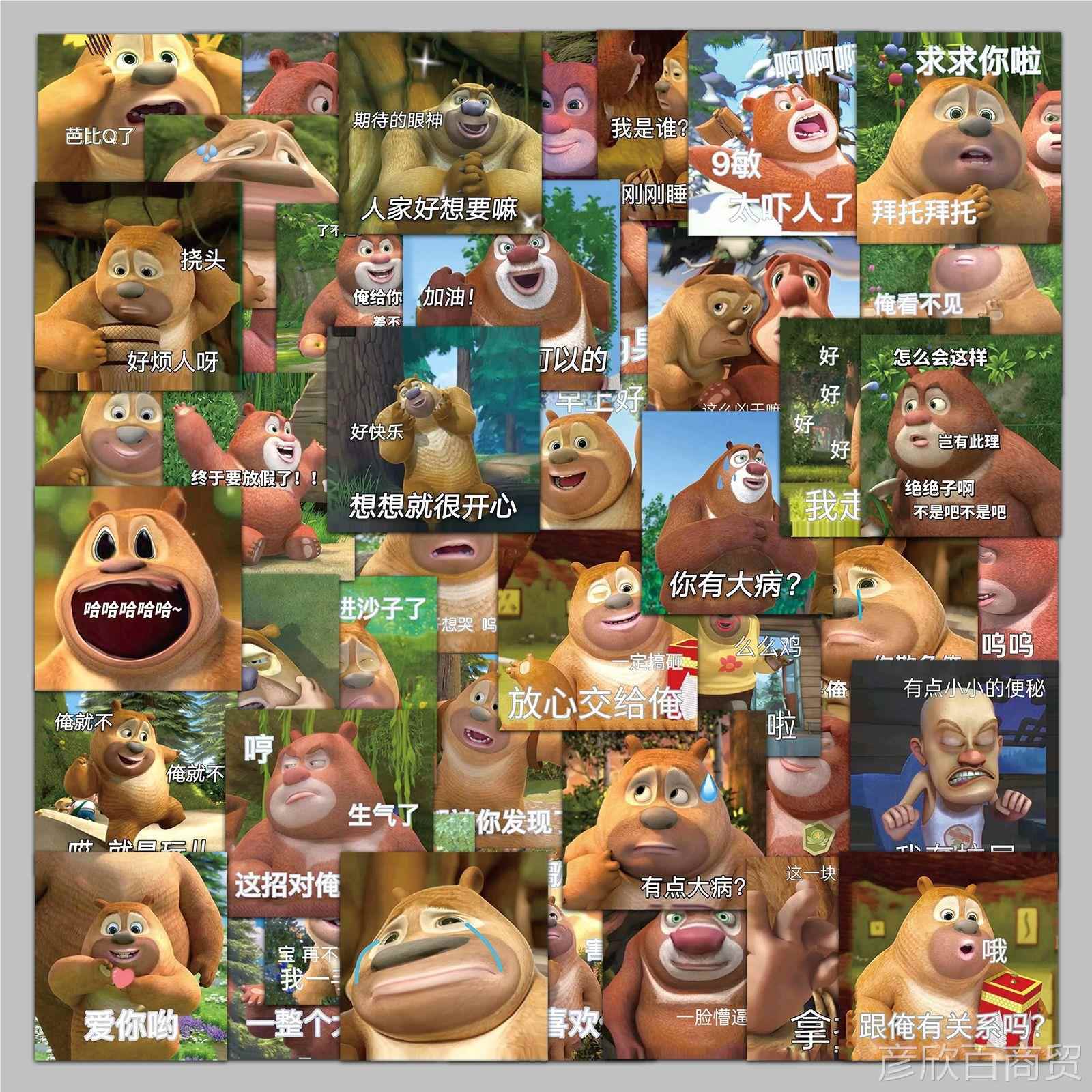 新款直销70张熊出默表情包手账贴纸熊大熊二搞笑贴画diy手机电脑