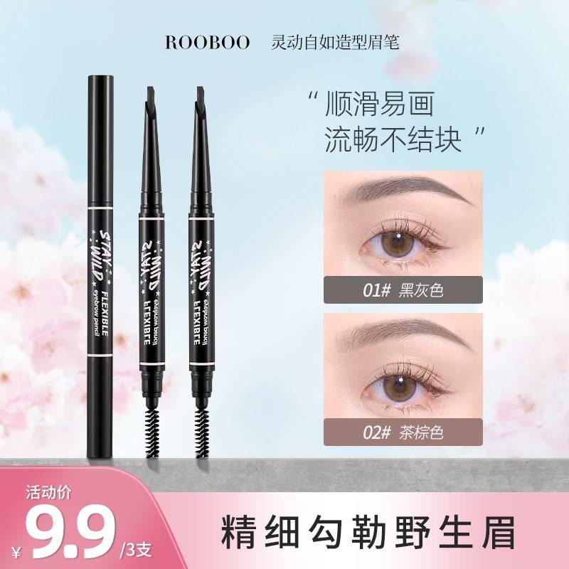 正品ROOBOO灵动自如造型眉笔顺滑易画 画流畅防水防汗持久不脱妆