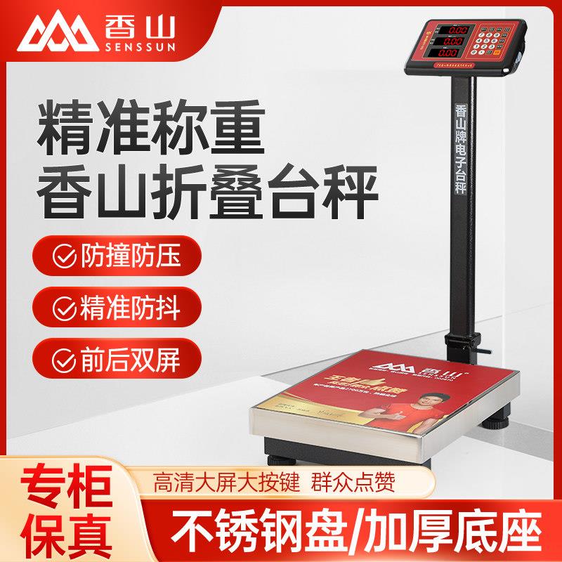 香山牌商用电子秤150公斤小台秤300kg小型卖菜水果可折叠称重精准