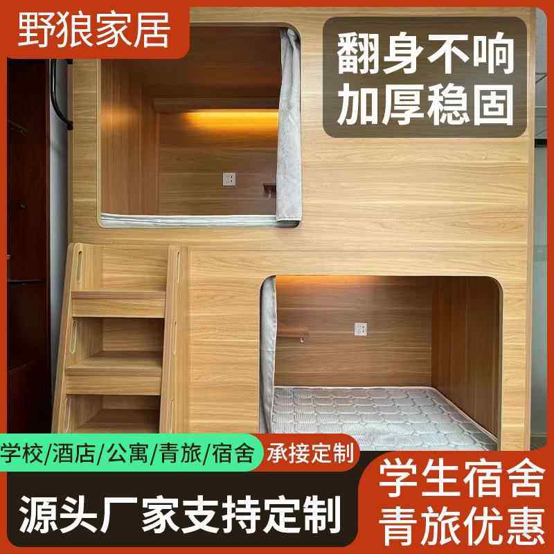 青年社特惠双上下铺包实木旅公寓宿舍层床儿全童学生太空舱上BZT