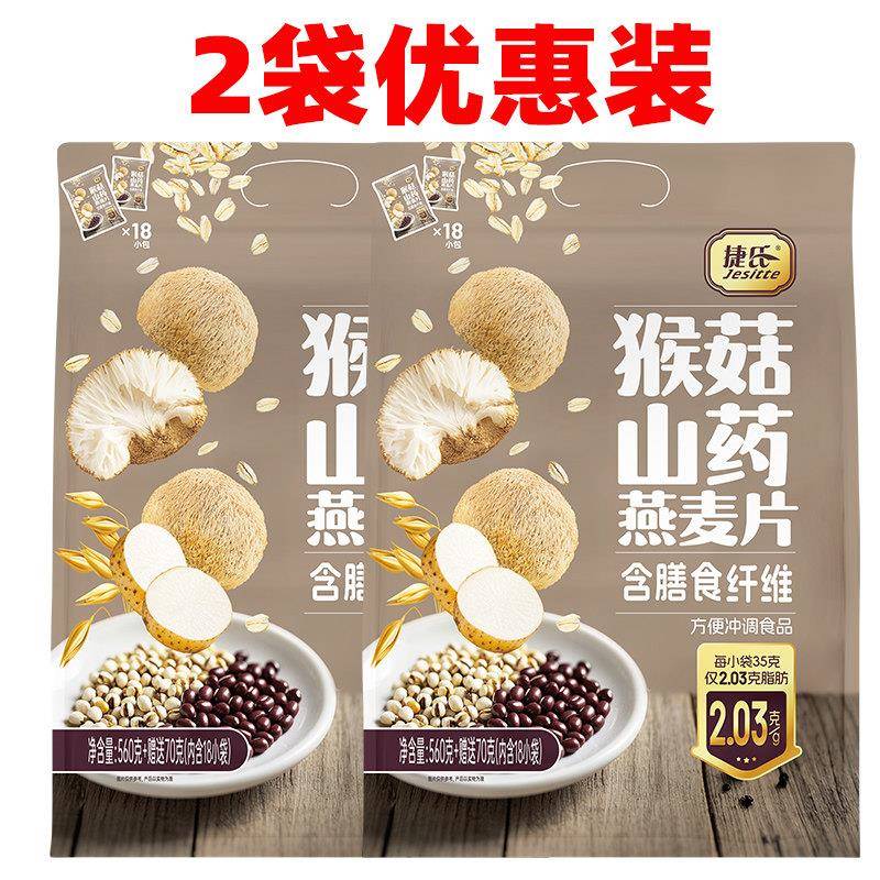 捷氏猴头菇山药胚芽燕麦片非无糖精营养早餐代餐冲饮560g免煮