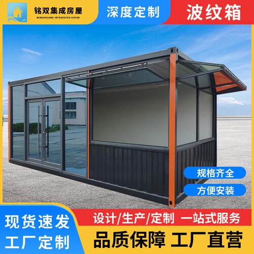 集装箱移动房网红商铺波纹箱活动板房民宿住人集装箱房集成房屋