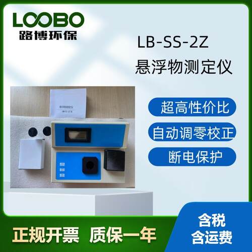 青岛路博LB-SS-2Z悬浮物测定仪水分测定仪