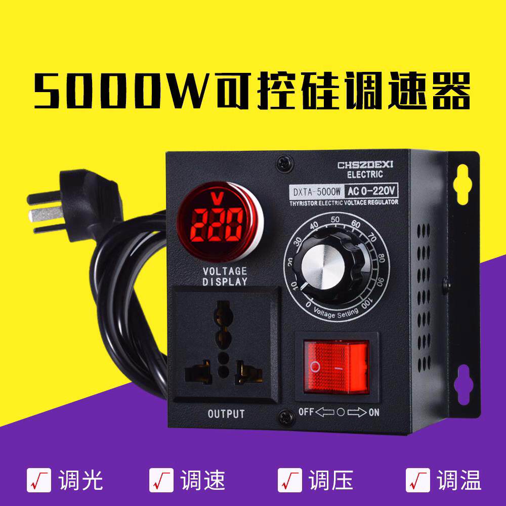 电炉调温器5000W大功率电子调压器电饼铛电锅电热丝电热扇