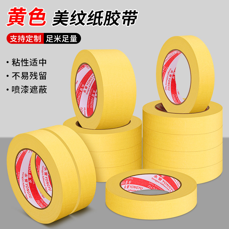 黄色美纹纸胶带代发包邮整箱批发汽车喷漆遮蔽耐中温美纹纸不留胶