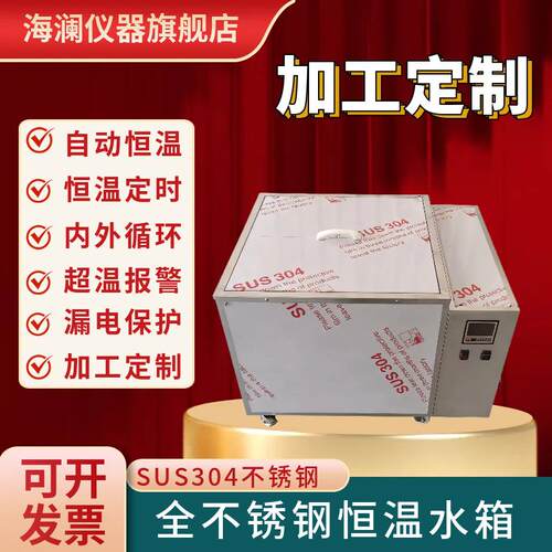 厂家直销不锈钢电加热恒温水箱实验室全自动水浴锅工业循环水槽