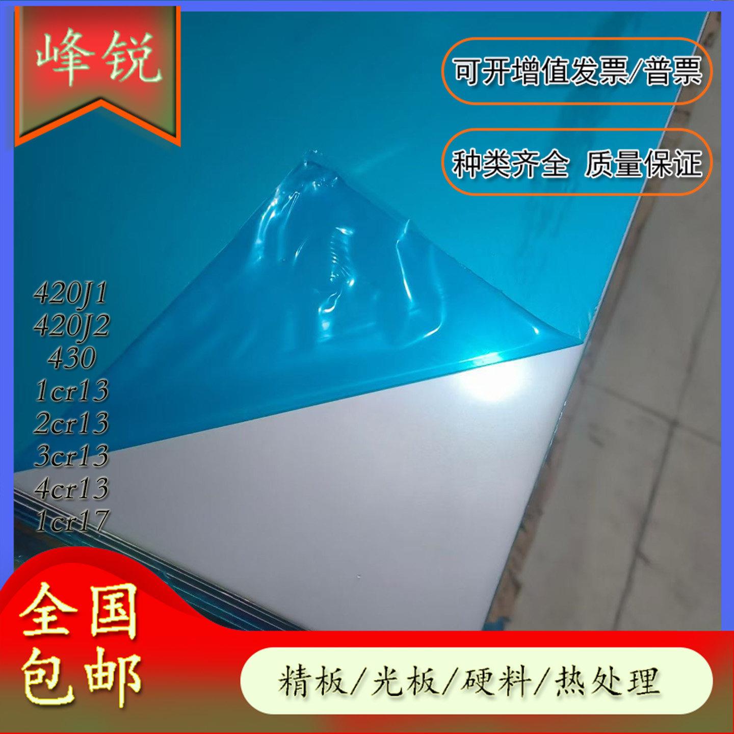 SUS410 420J1J2 430F 431 416不锈钢铁板料圆棒薄板厚度0.3-120mm - 实物图