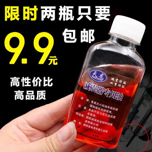 机车 电动车前避震器油避震液压油阻尼油合成减震油前叉油120ML