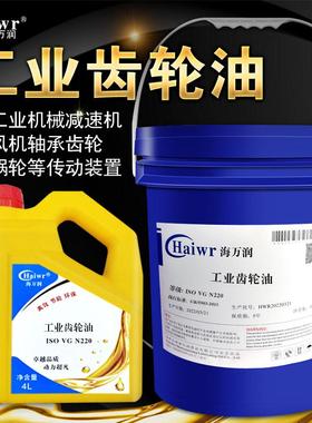海万润N32N46N68N100N150N220N320N460号工业齿轮油减速机润滑油