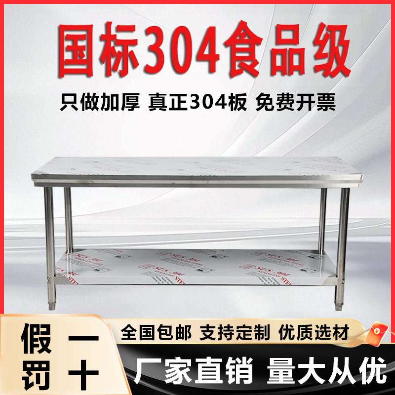 定制304不锈钢工作台操作台商用桌子厨房饭店案板家用双三层打包图片